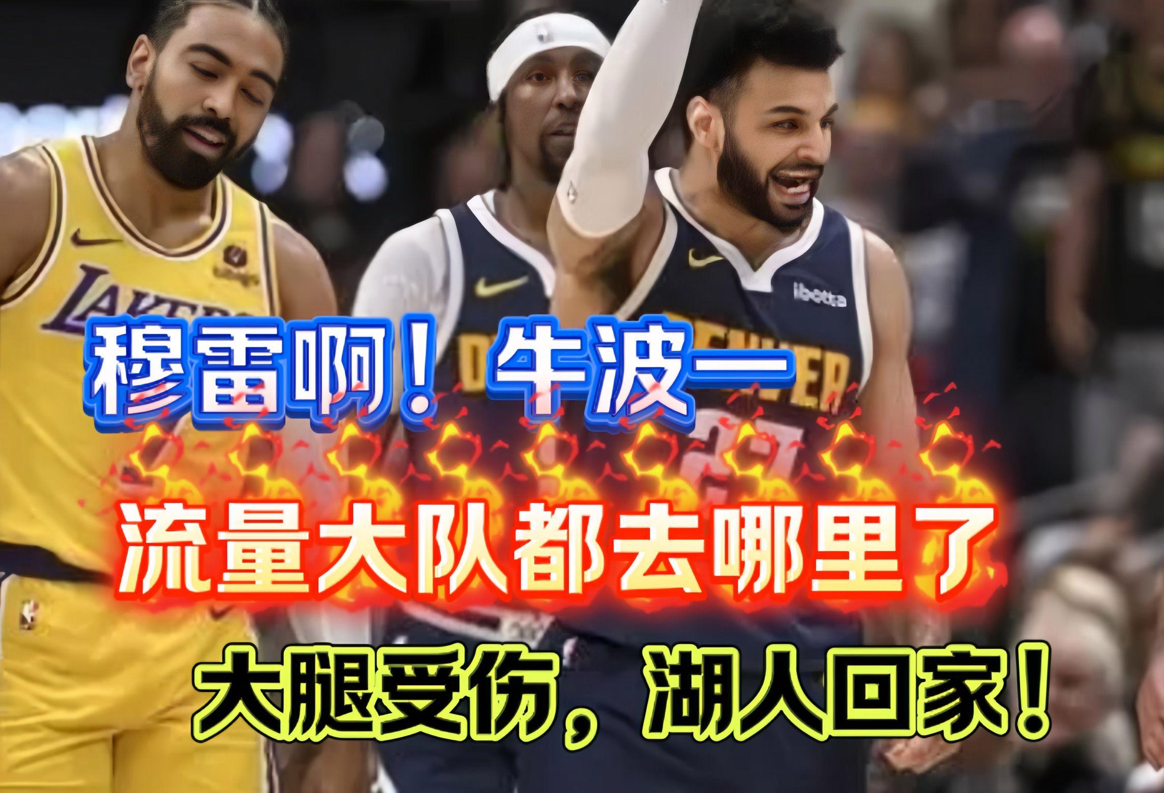 kaiyun体育平台-穆雷新星表现优异表现突出，湖人前途光明！的简单介绍